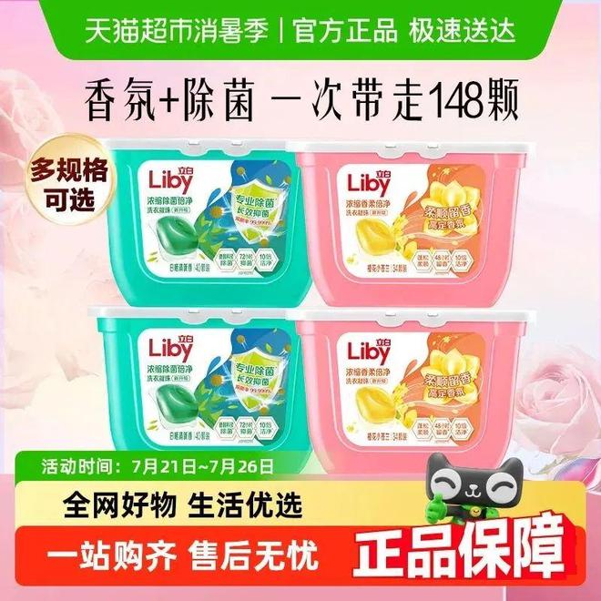 TOP金品榜——洗衣凝珠、进口巧克力”开