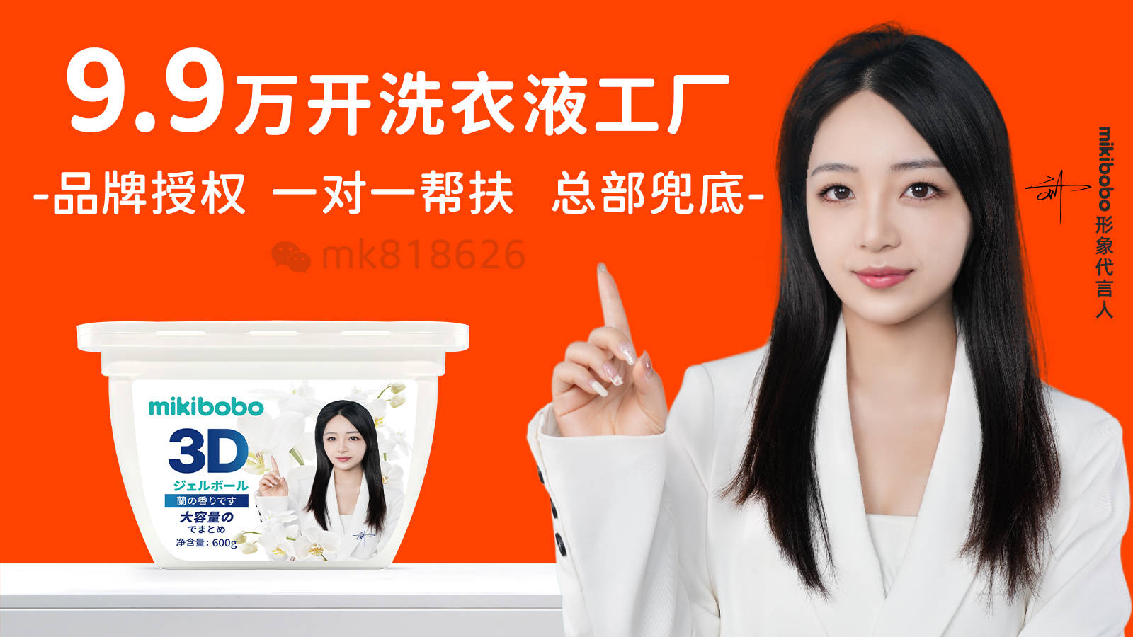 作坊不如做mikibobo洗衣液加工厂开