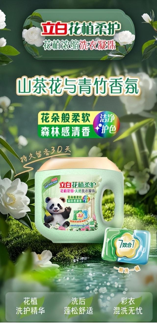 凝珠7效合一让衣物自带自然芬芳开元ky棋牌立白花植柔护洗衣(图2)